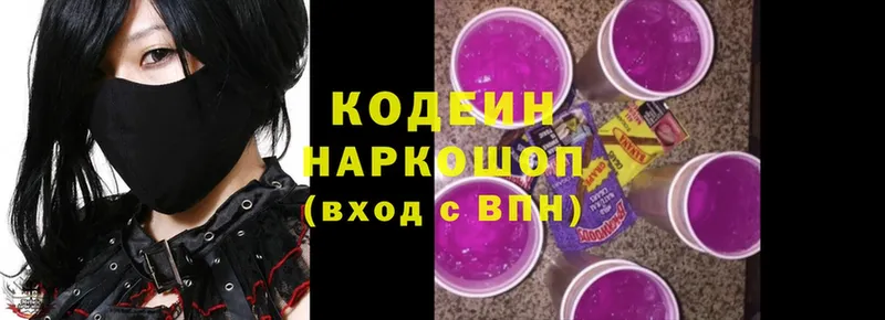 Кодеин Purple Drank  Зуевка 